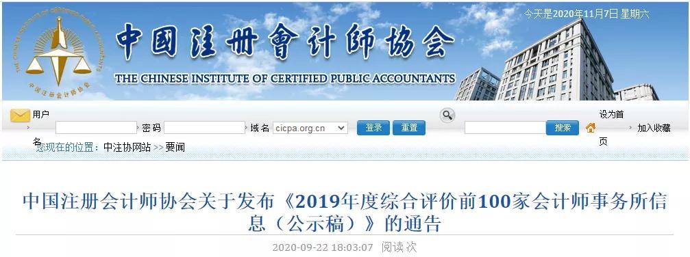 这些地域 建议你不要去四大!各省市会计所排名汇总!|十大外围足球大平台(图4)
这些地域 建议你不要去四大!各省市会计所排名汇总!|十大外围足球大平台(图4)